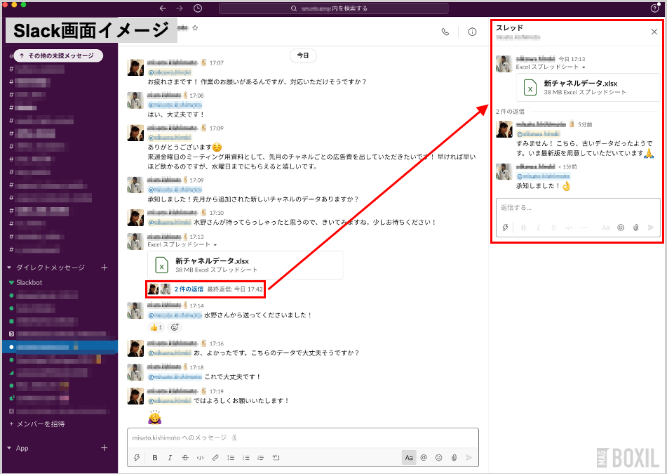 Slackの利用画面イメージ