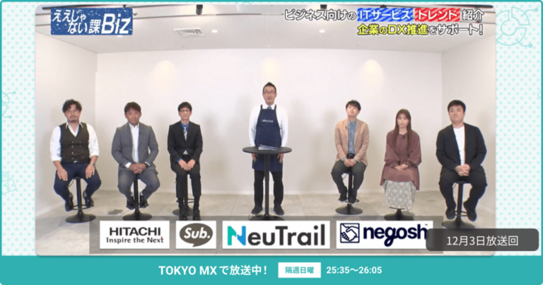 [ええじゃない課Biz×BOXIL] 注目のITツールを紹介 – 2023年12月3日放送分