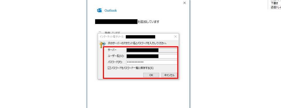 Outlook - 初期設定7