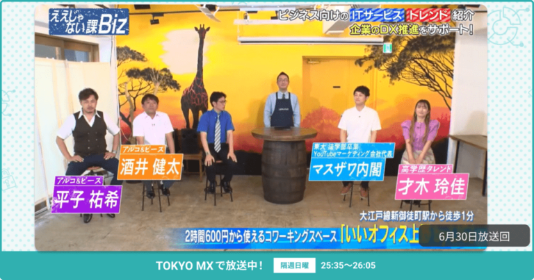 [ええじゃない課Biz×BOXIL] 注目のITツールを紹介 – 2024年6月30日放送分