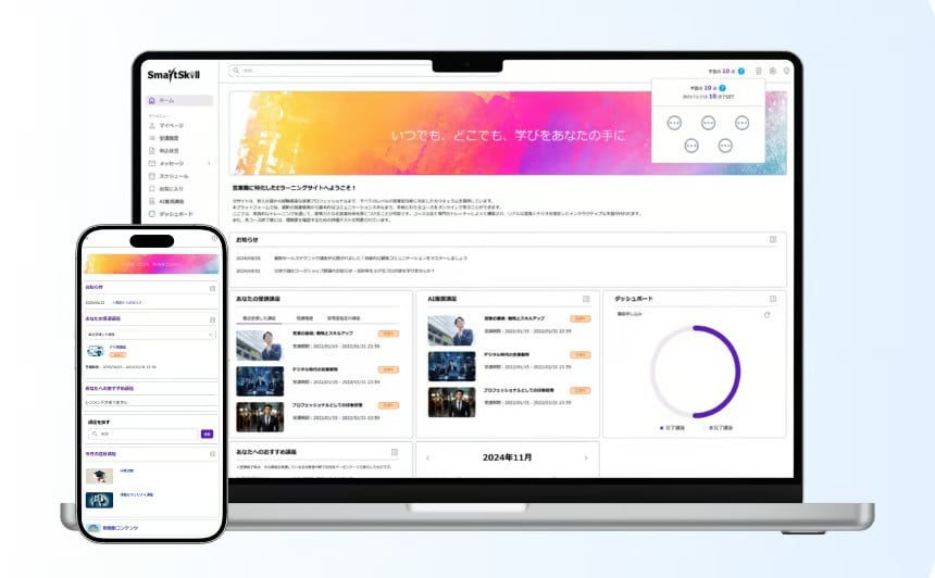 SmartSkill Campusサービスイメージ