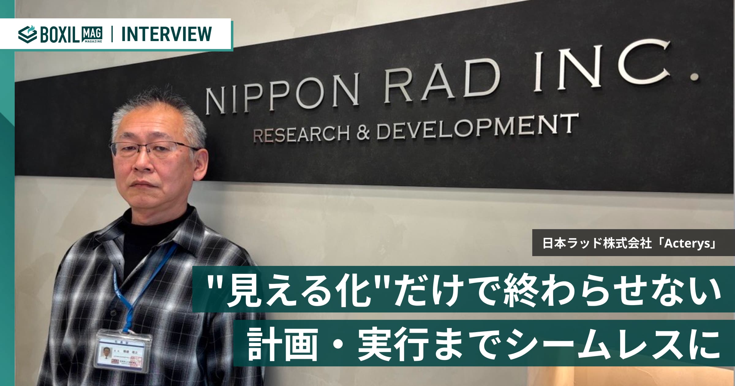 ”見える化”にとどまらないBIツール「Acterys」 使い慣れたMicrosoft環境で計画・実行までシームレスに