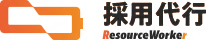 リソースワーカーの採用代行のロゴ