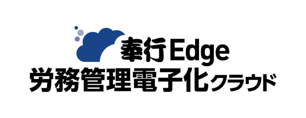 奉行Edge 労務管理電子化クラウドのロゴ
