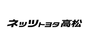 KDDI Message Cast導入事例：ネッツトヨタ高松株式会社 様　SMS送信業務を自動化し、車検・点検案内における顧客フォローの最適化を達成 [PR]