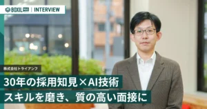 30年の採用知見×AI技術　面接官の見極め力とアトラクト力を鍛える「面トレAI with PKSHA AI」