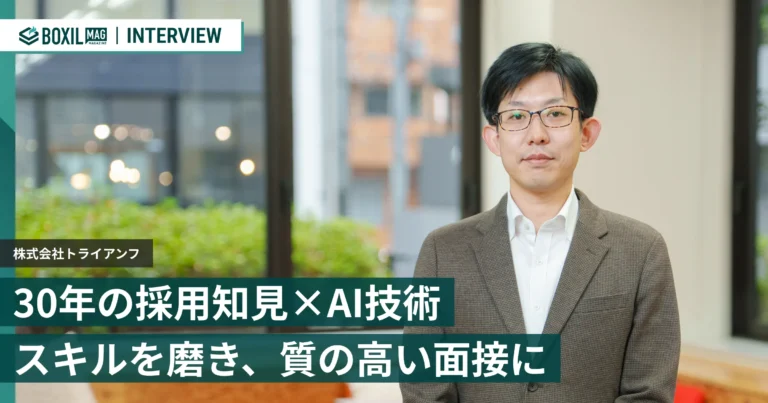30年の採用知見×AI技術　面接官の見極め力とアトラクト力を鍛える「面トレAI with PKSHA AI」