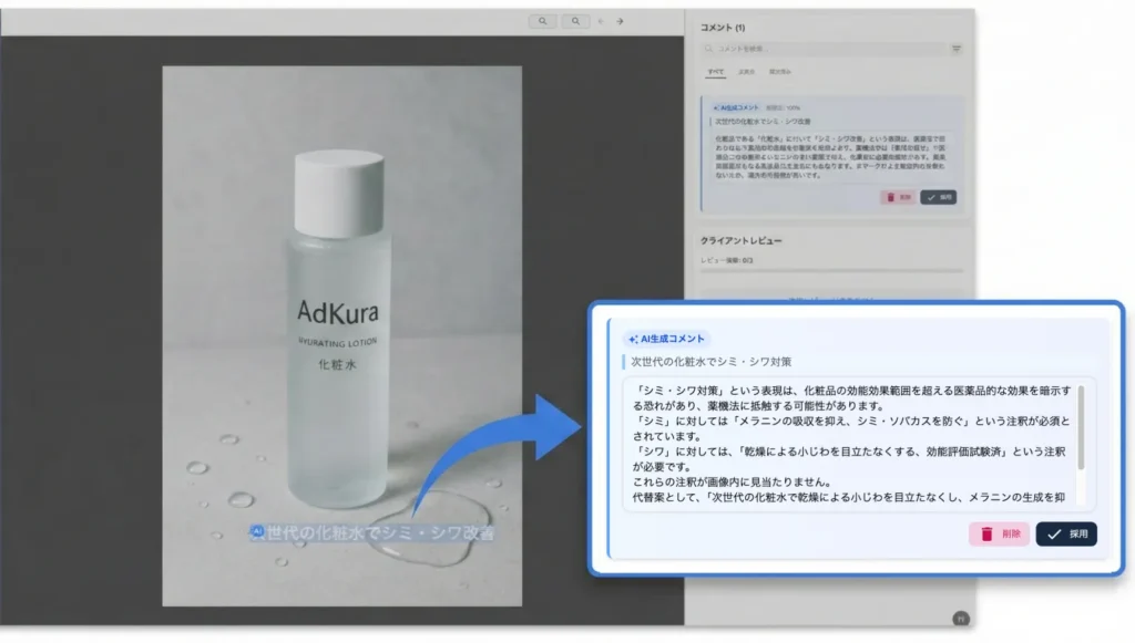 AIチェック画面