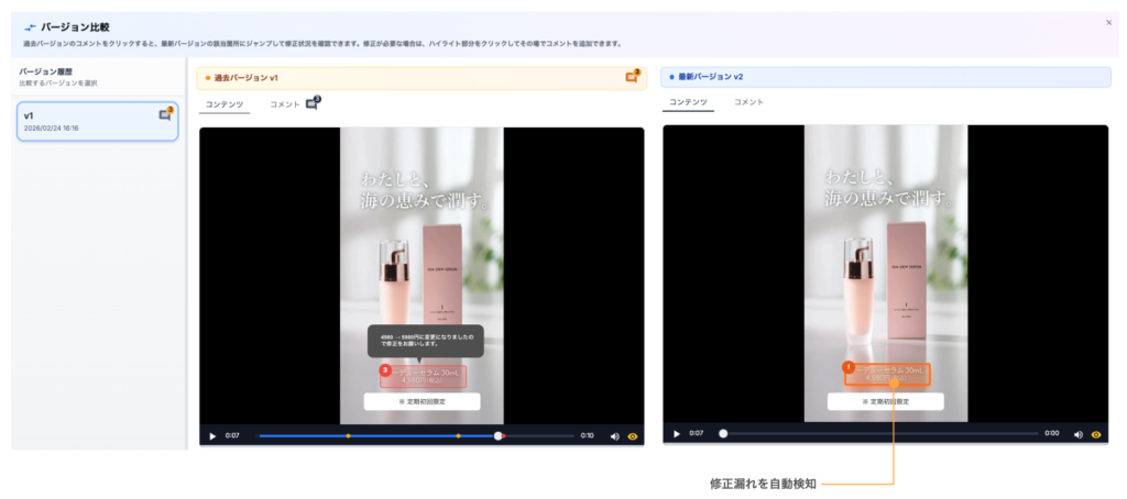 バージョン比較機能イメージ