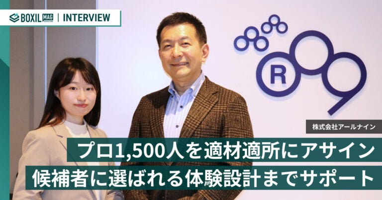 採用代行(RPO)専門の独立系アールナイン 候補者に選ばれる体験設計までサポート