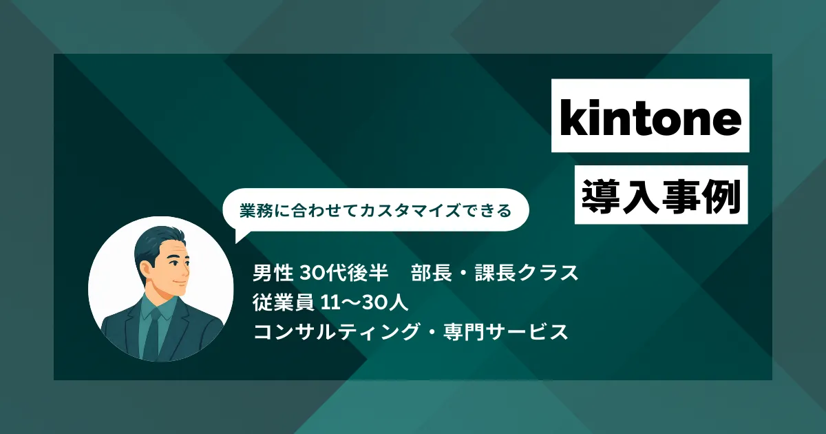 kintone 導入事例　日報・交渉履歴を外出先から入力し、オフィスに戻る無駄をゼロに
