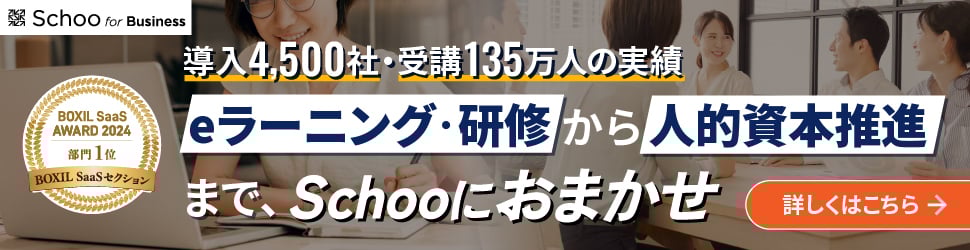 Schoo様ビルボードバナー（eラーニング）