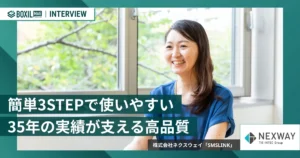 後発だからこそ実現したマニュアル不要の使いやすさ「SMSLINK」　35年の通信事業実績が支える国内直収型SMS送信サービス [PR]