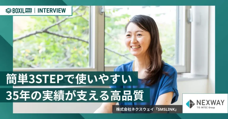 後発だからこそ実現したマニュアル不要の使いやすさ「SMSLINK」　35年の通信事業実績が支える国内直収型SMS送信サービス [PR]