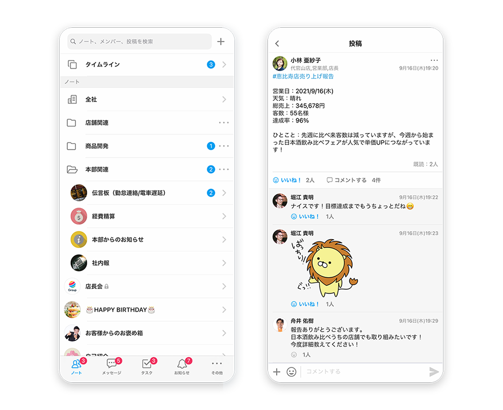 Talknoteのノート・投稿画面イメージ
