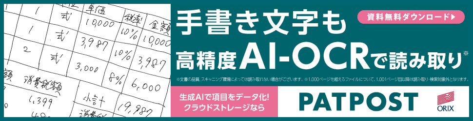 オリックス様（代理店：CARTAZERO様）_AI-OCR