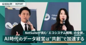 NetSuiteが挑む「エコシステム戦略」の全貌。AI時代のデータ経営は“共創”で加速する [PR]
