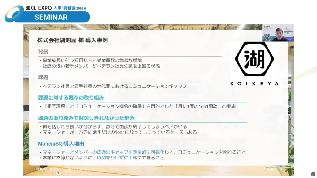 ManejaS導入事例:株式会社湖池屋