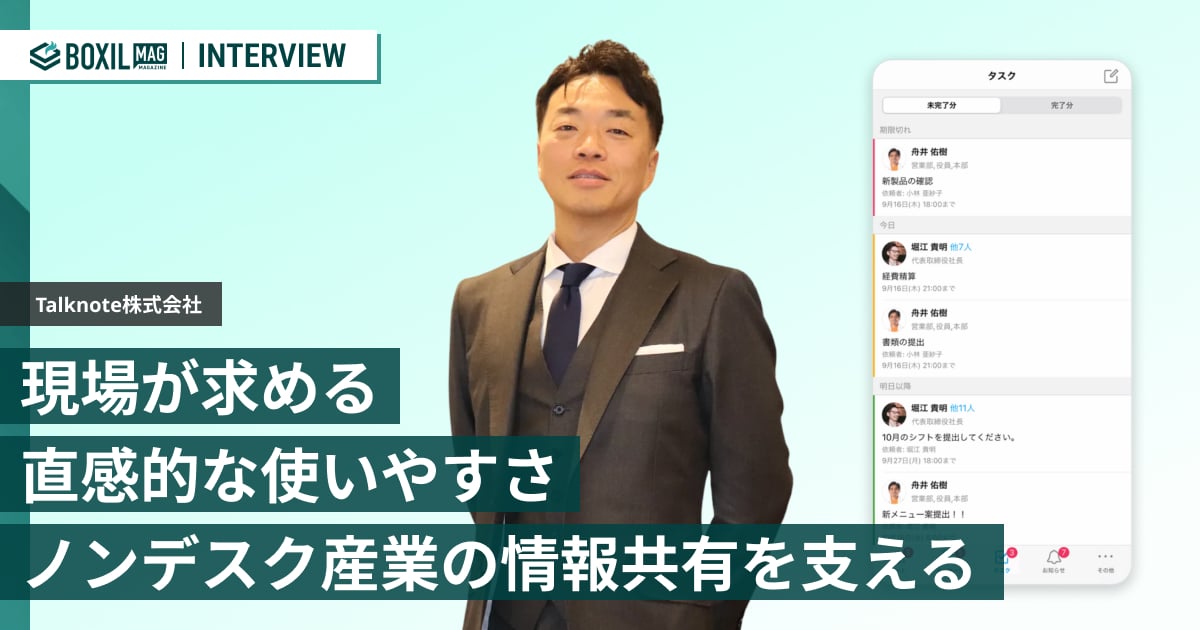 Talknoteインタビューアイキャッチ