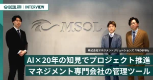 AI×20年の知見でプロジェクトを推進する　マネジメント専門会社が贈る管理ツール「PROEVER」