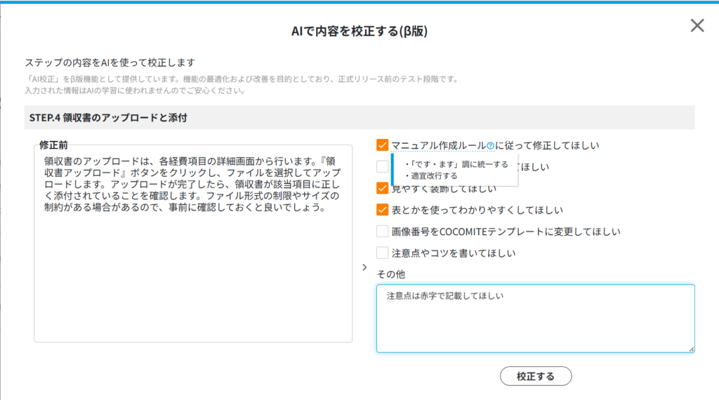 COCOMITE(ココミテ)のAI校正_イメージ画像