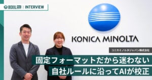 COCOMITEでマニュアル作成の属人化を防ぐ。全社・多拠点へのナレッジ共有で、業務標準化を加速