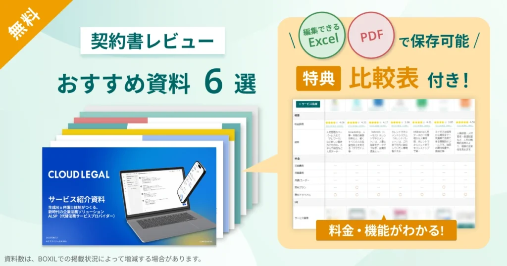 契約書レビュー_比較表バナーVer2