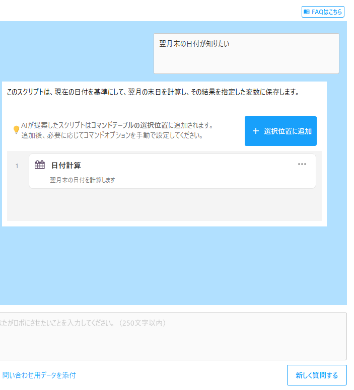 AIアドバイザー