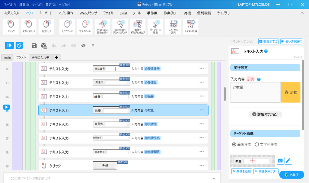 BizteX robop使用イメージ