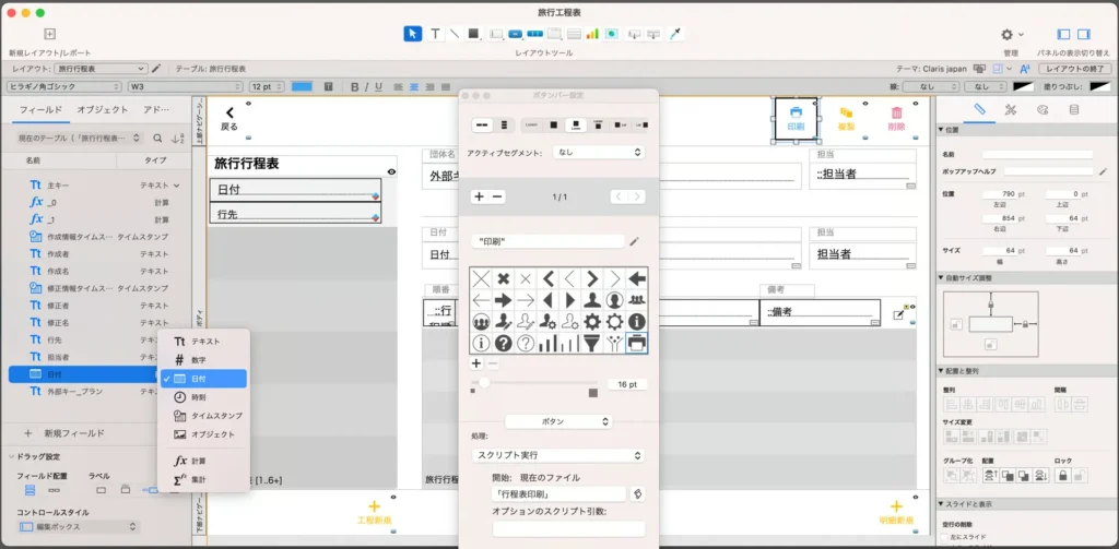 Claris FileMakerイメージ