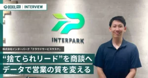 眠っている“捨てられリード”を商談へ 「クラウドサービスサスケ」で営業の質を劇的に変える