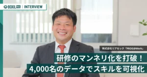 研修のマンネリ化を打破！「PROG@Work」が4,000名のデータでスキルを可視化し、自律的な成長へ導く