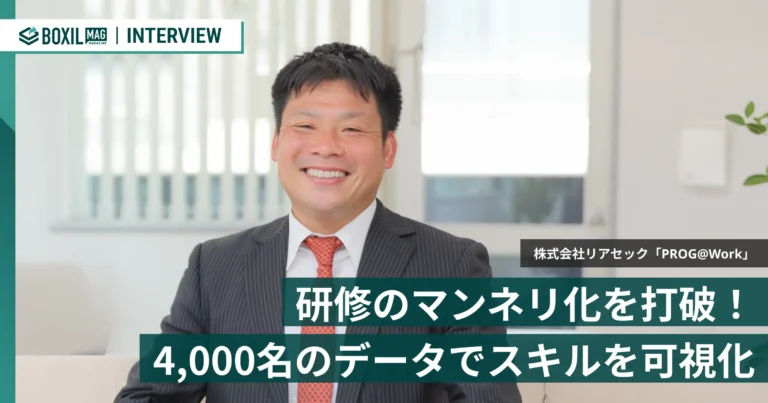 研修のマンネリ化を打破！「PROG@Work」が4,000名のデータでスキルを可視化し、自律的な成長へ導く