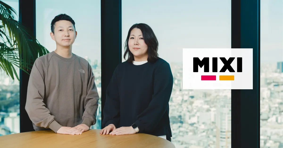 HERP Hire導入事例：株式会社MIXI様　MIXIの「人の主観×AIの客観」で“採用の先”まで見据えた判断を支えるハープAIリクルーター活用事例