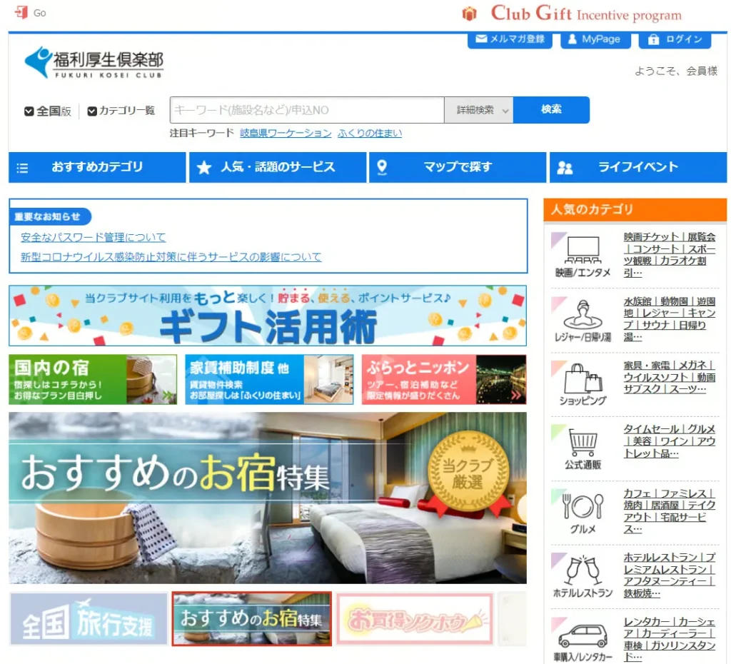 福利厚生倶楽部 利用イメージ