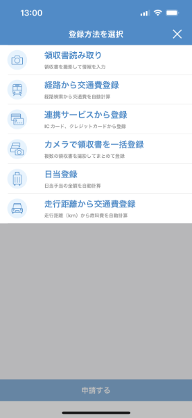 マネーフォワード クラウド経費のUI画面