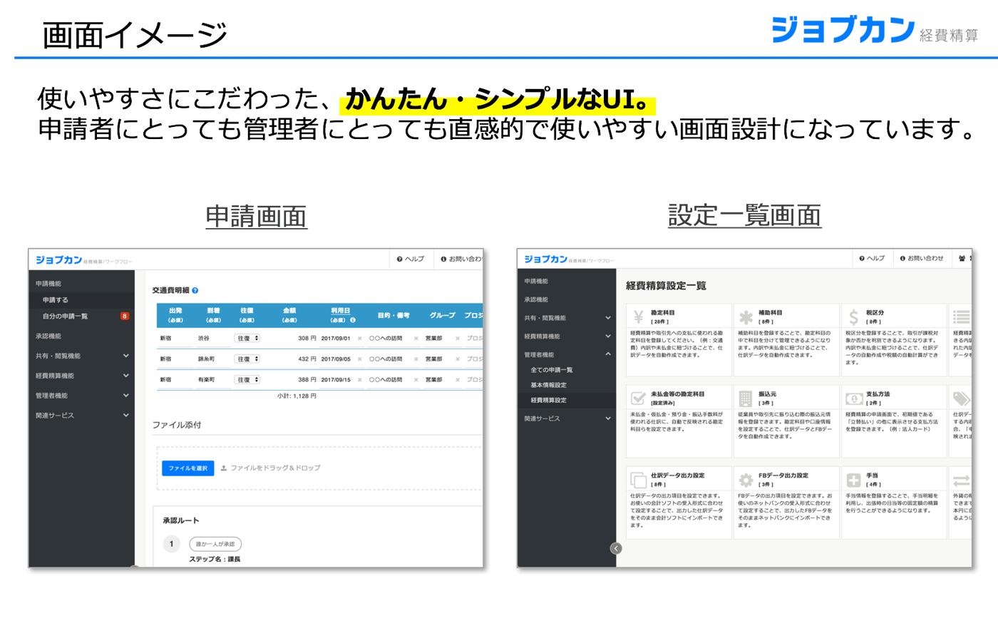 ジョブカン経費精算のUI画面