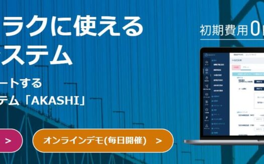AKASHIのUI画面
