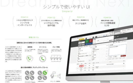 Dream Call NextのUI画面