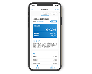 Edge Tracker 給与明細参照のUI画面