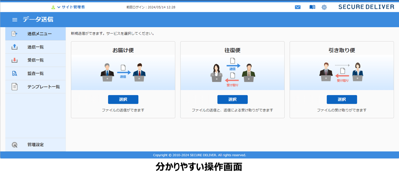 SECURE DELIVERのUI画面