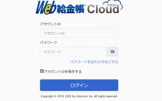 Web給金帳CloudのUI画面