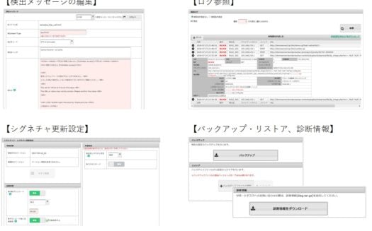 SiteGuard Server Edition／SiteGuard Proxy EditionのUI画面