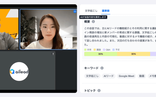 aileadのUI画面