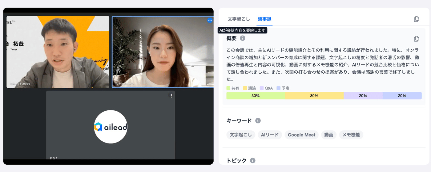 aileadのUI画面