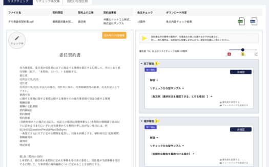 クラウドサイン レビューのUI画面