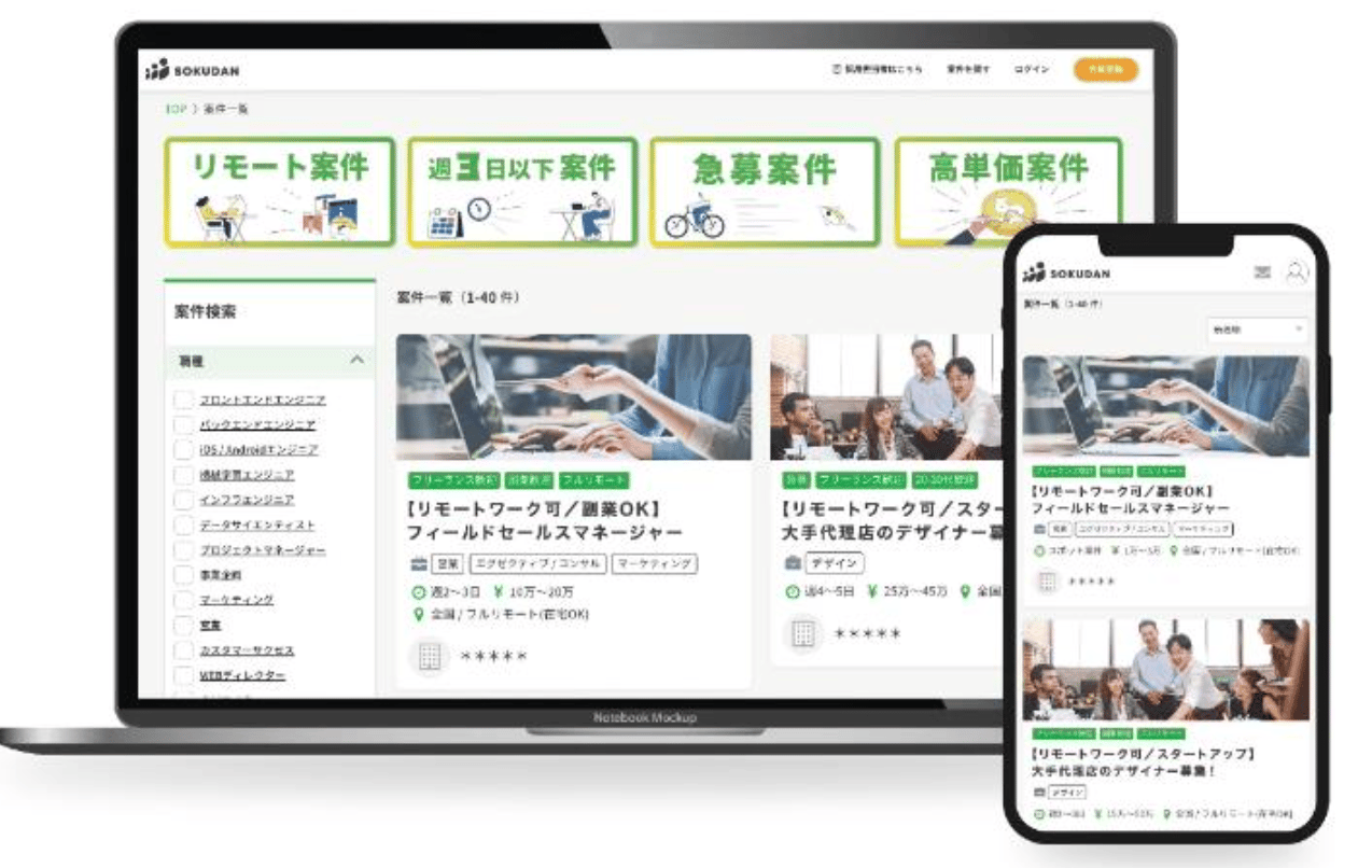  SOKUDANのUI画面