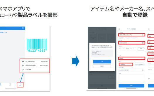 備品管理クラウドのUI画面