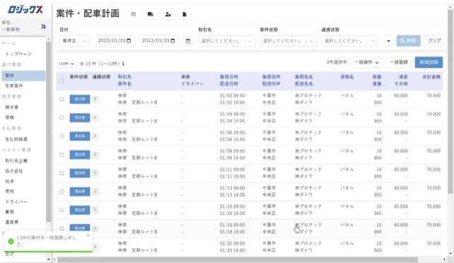 ロジックスのUI画面