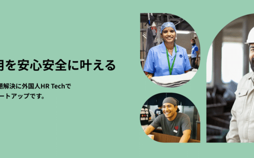 LTBの外国人採用支援のUI画面